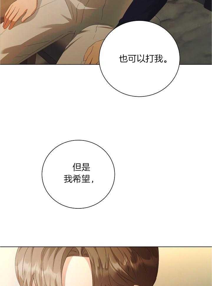 霸总其实很心机 第71话 第3页