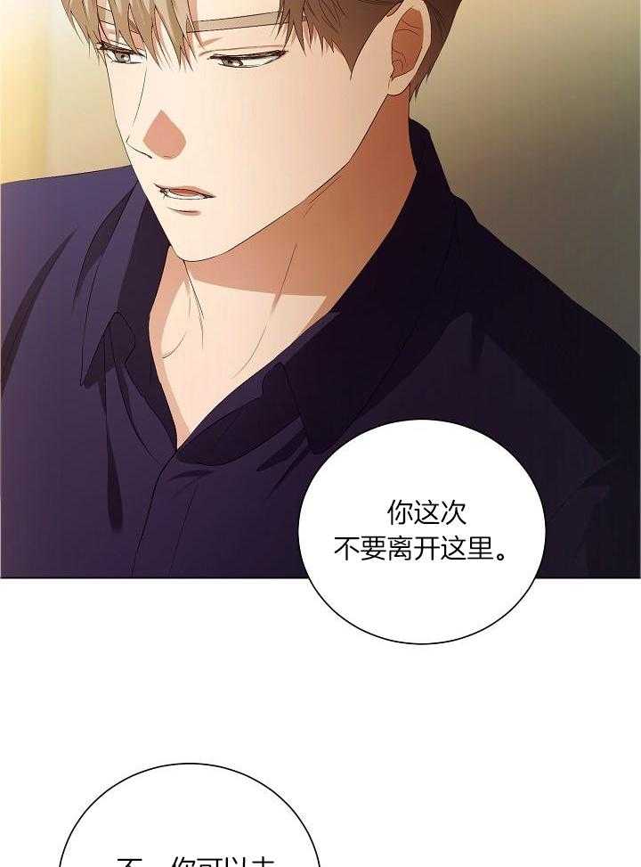 霸总其实很心机 第71话 第4页