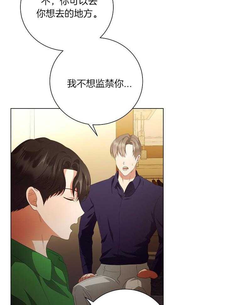 霸总其实很心机 第71话 第5页