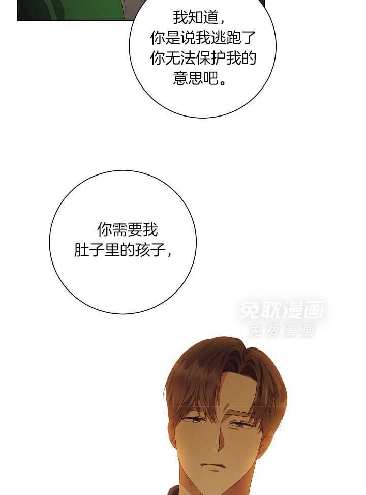 霸总其实很心机 第71话 第6页