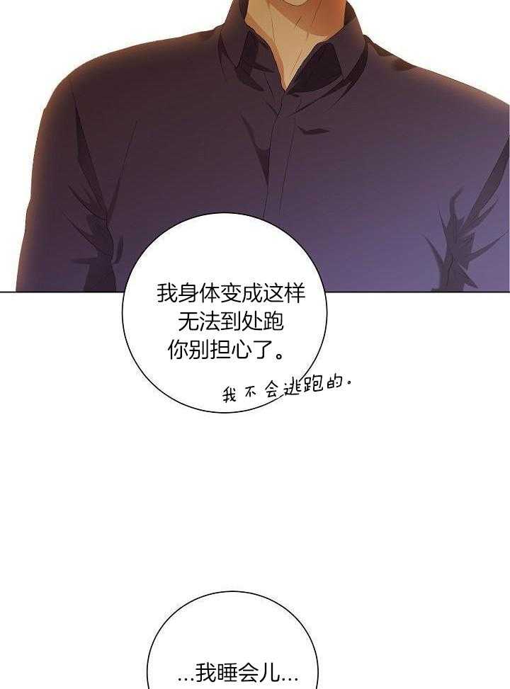 霸总其实很心机 第71话 第7页