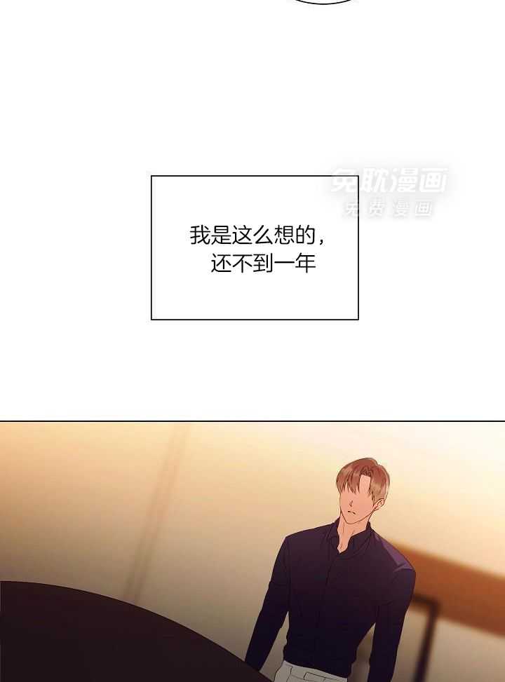 霸总其实很心机 第71话 第10页