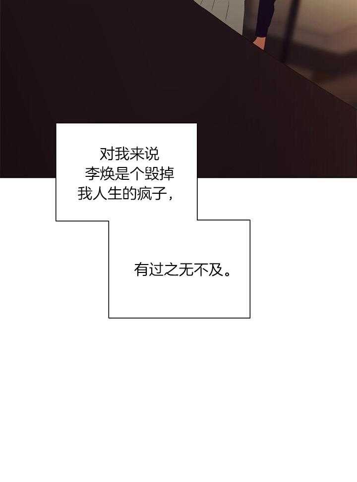 霸总其实很心机 第71话 第11页