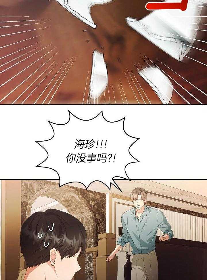 霸总其实很心机 第71话 第13页