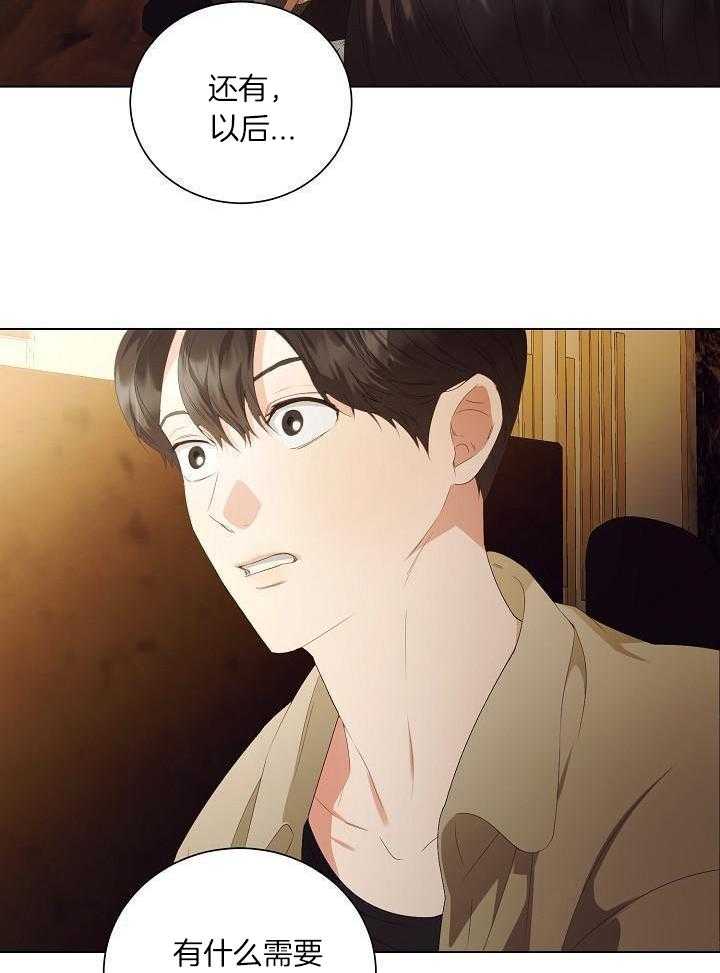 霸总其实很心机 第71话 第17页