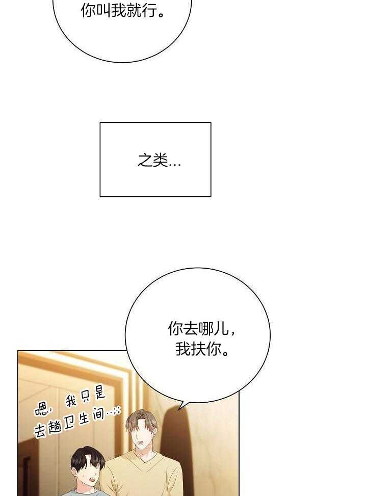 霸总其实很心机 第71话 第18页