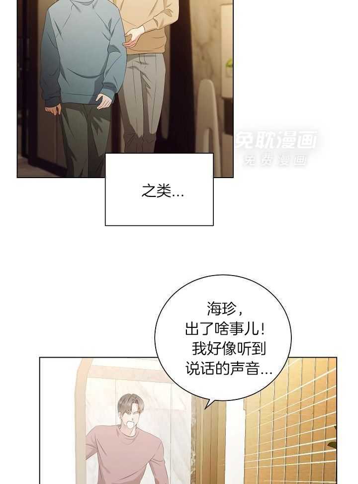 霸总其实很心机 第71话 第19页