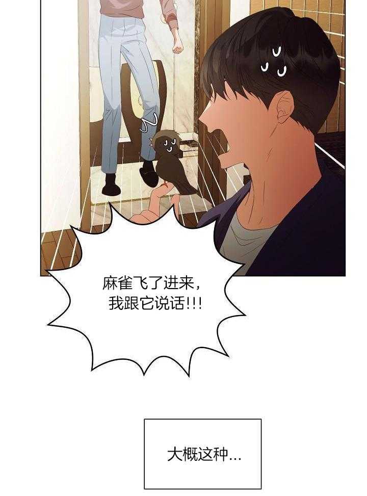 霸总其实很心机 第71话 第20页