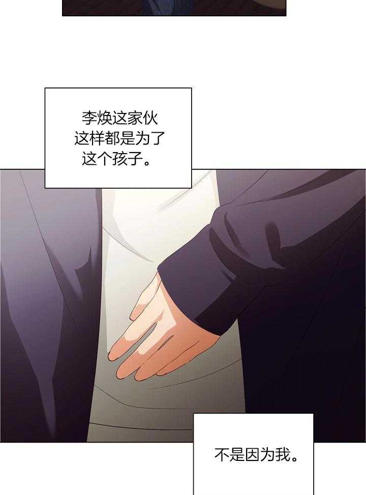 霸总其实很心机 第71话 第22页