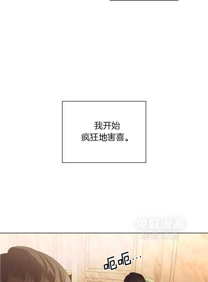 霸总其实很心机 第71话 第23页