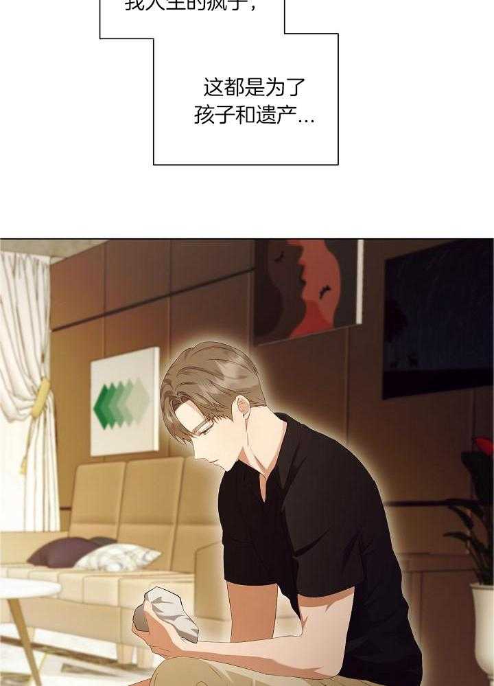 霸总其实很心机 第72话 第5页