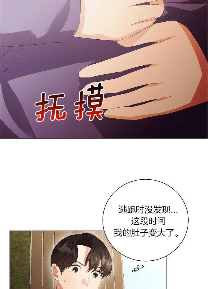 霸总其实很心机 第72话 第9页