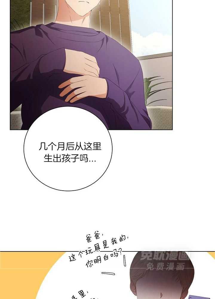 霸总其实很心机 第72话 第10页