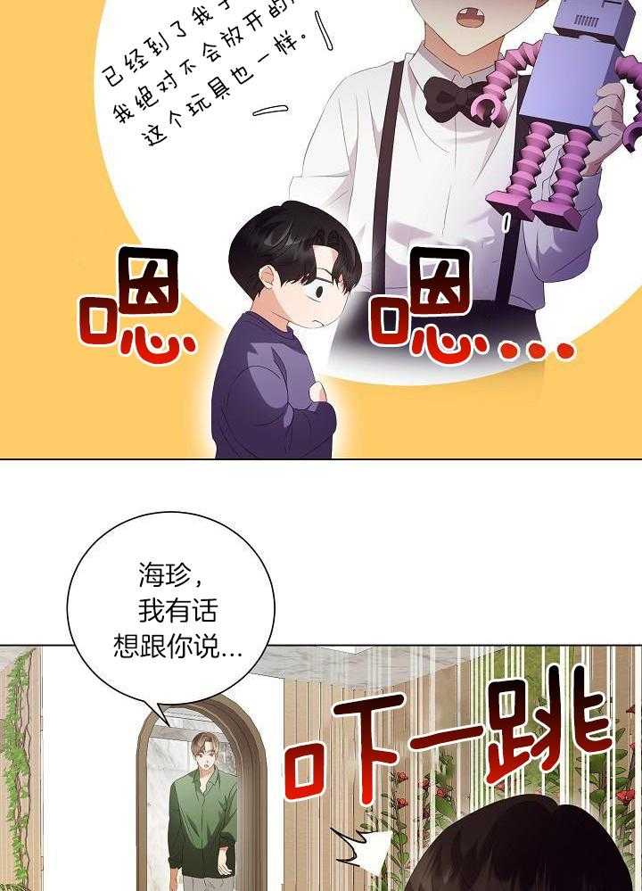 霸总其实很心机 第72话 第11页