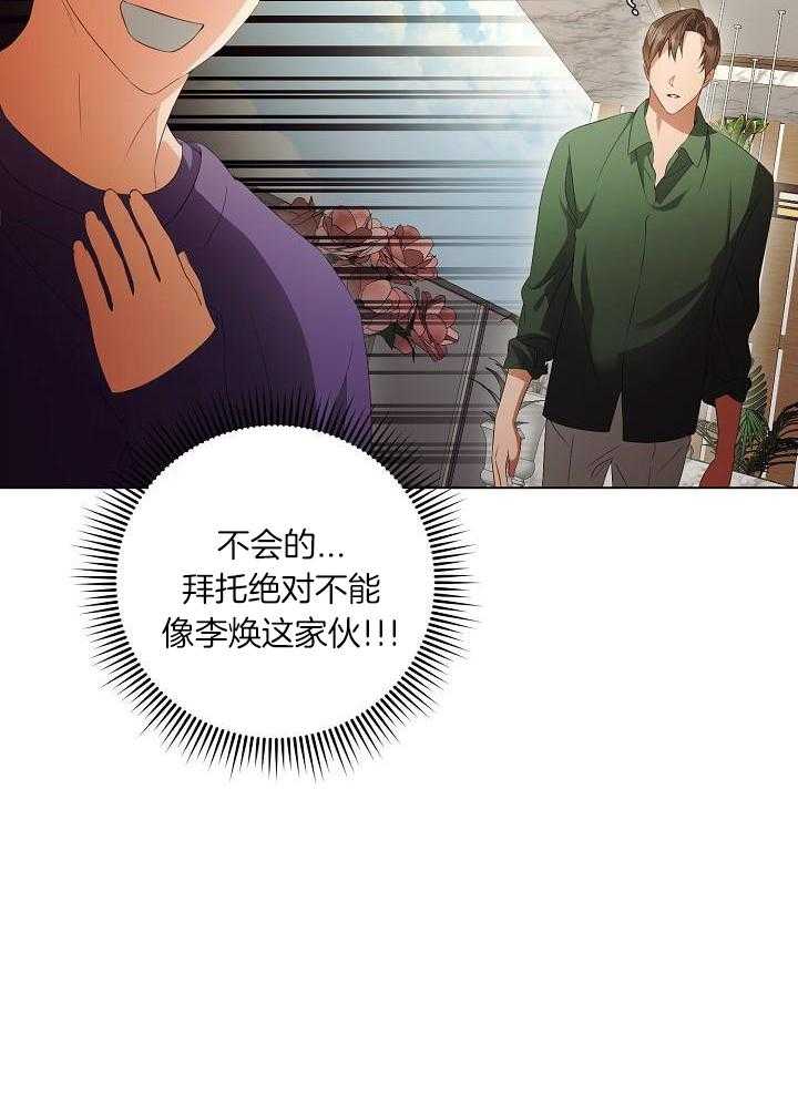 霸总其实很心机 第72话 第13页