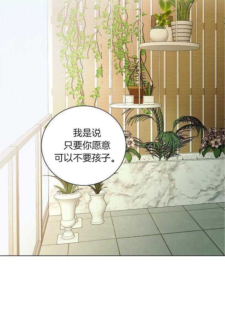 霸总其实很心机 第72话 第17页