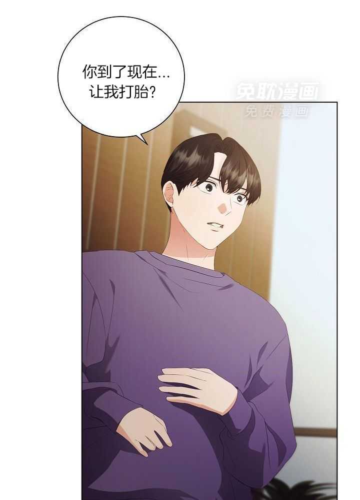 霸总其实很心机 第72话 第18页