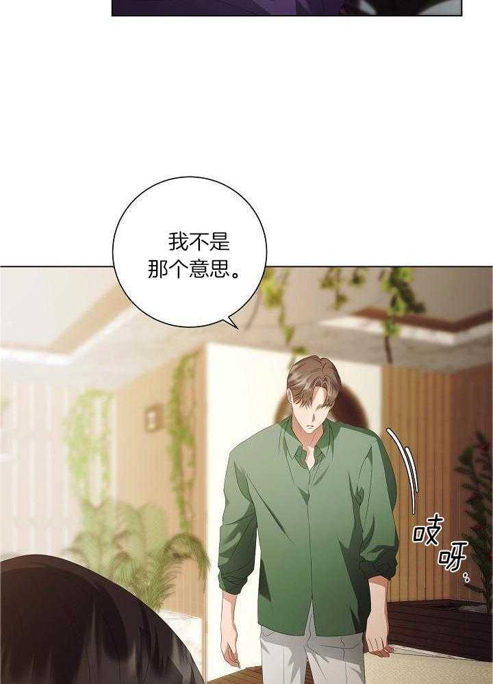 霸总其实很心机 第72话 第19页