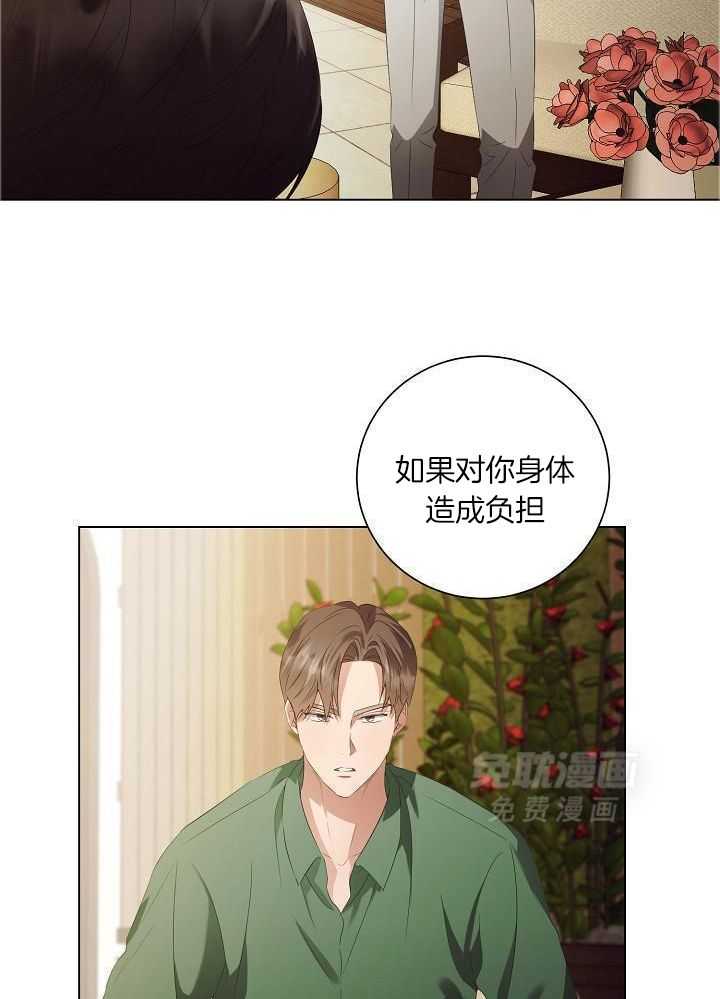 霸总其实很心机 第72话 第20页