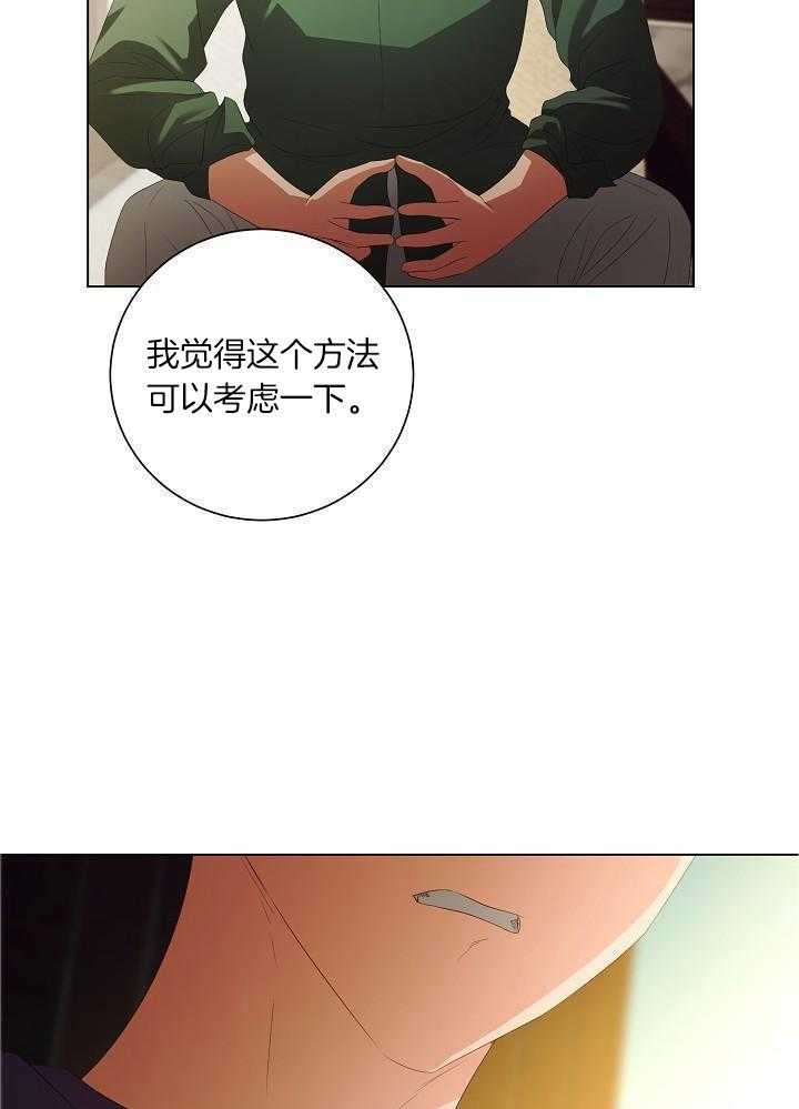 霸总其实很心机 第72话 第21页