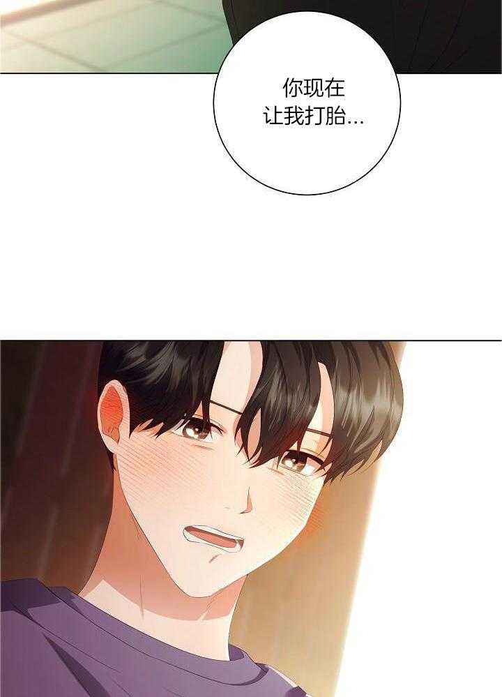 霸总其实很心机 第72话 第24页