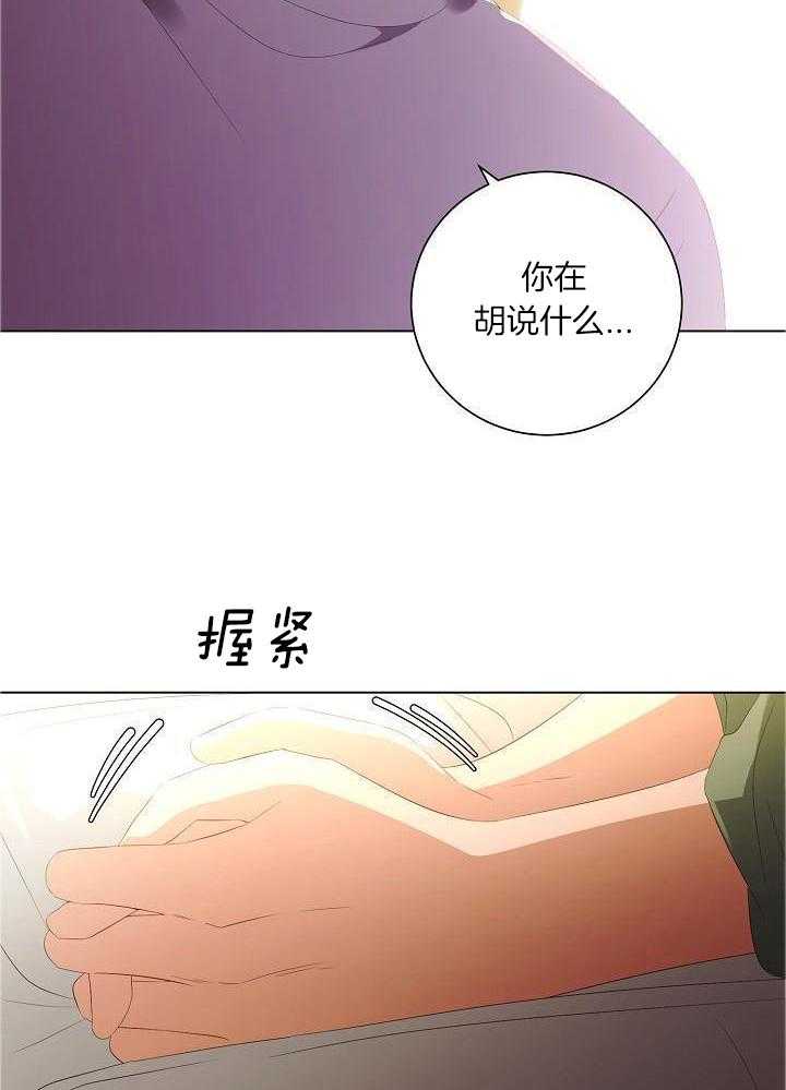 霸总其实很心机 第72话 第25页