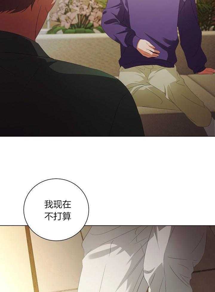 霸总其实很心机 第73话 第2页