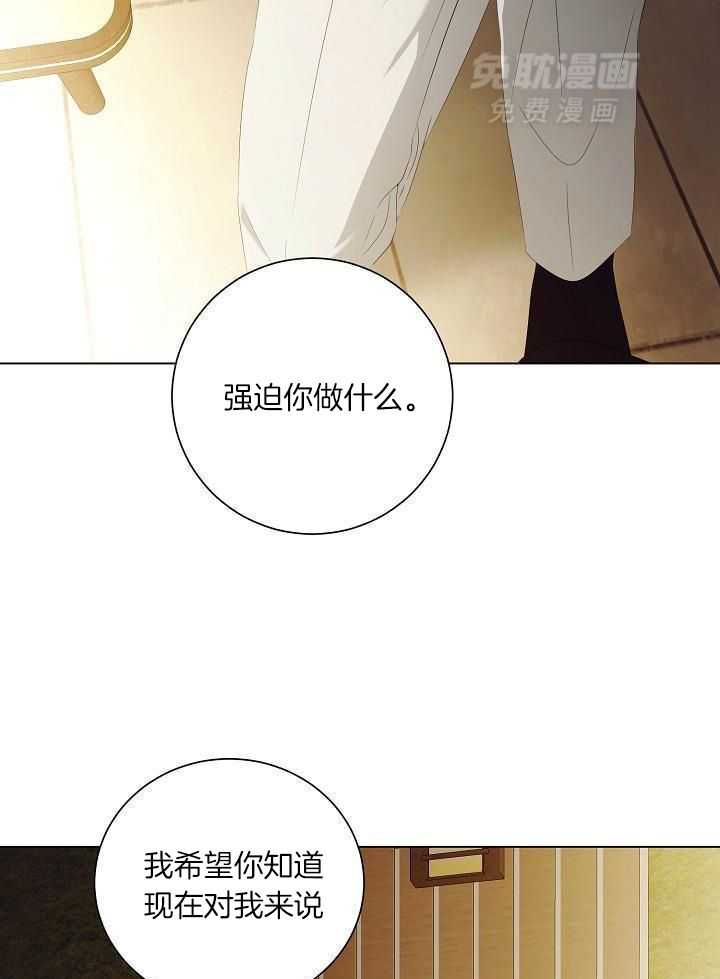 霸总其实很心机 第73话 第3页