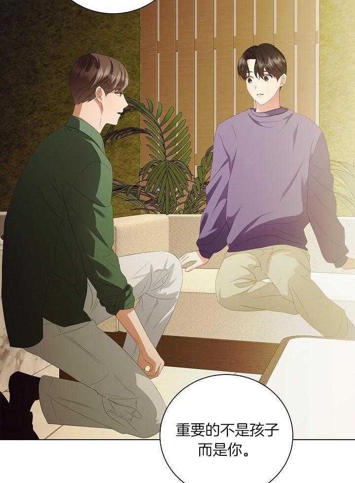 霸总其实很心机 第73话 第4页