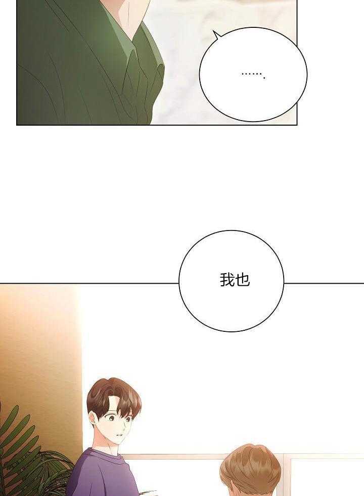 霸总其实很心机 第73话 第9页