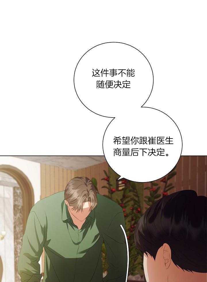 霸总其实很心机 第73话 第11页