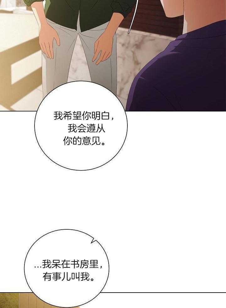 霸总其实很心机 第73话 第12页