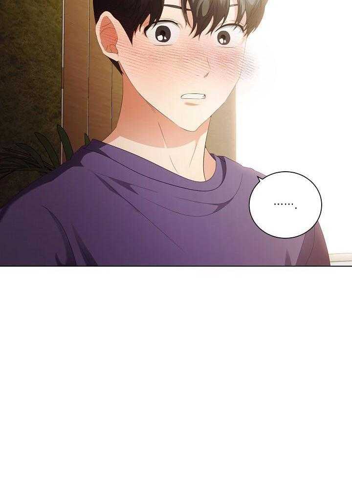 霸总其实很心机 第73话 第15页