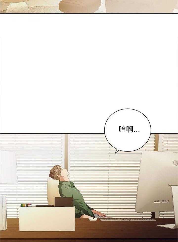 霸总其实很心机 第73话 第17页