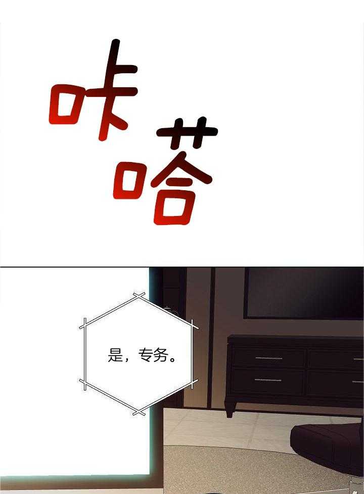 霸总其实很心机 第73话 第23页