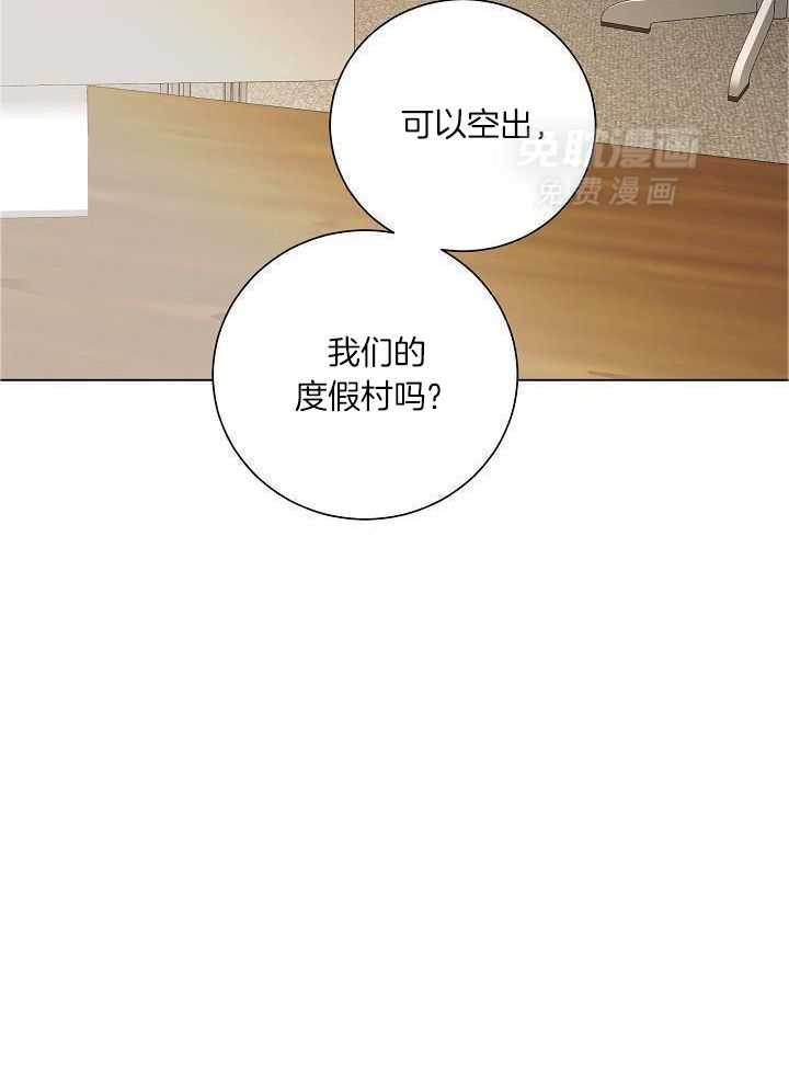 霸总其实很心机 第73话 第24页