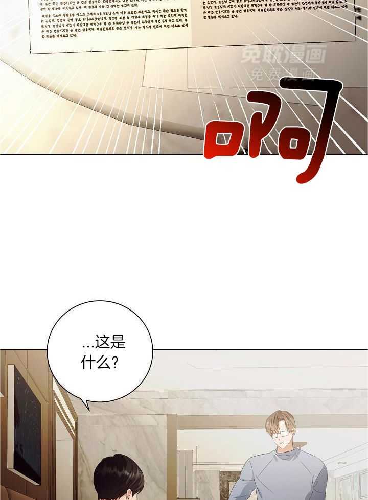 霸总其实很心机 第73话 第26页