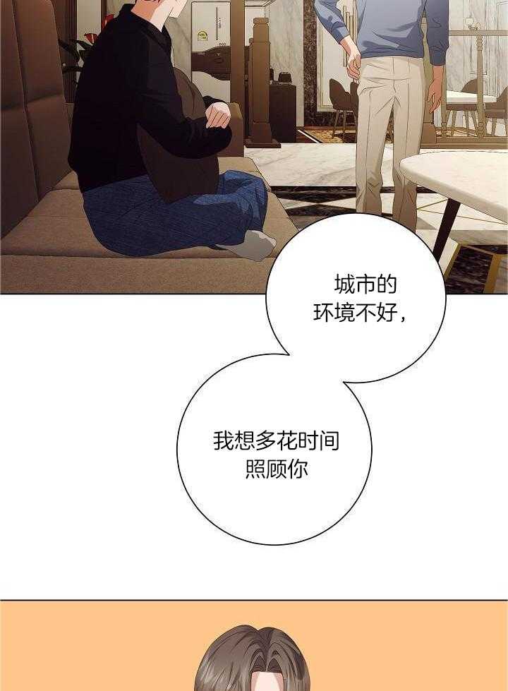 霸总其实很心机 第73话 第27页