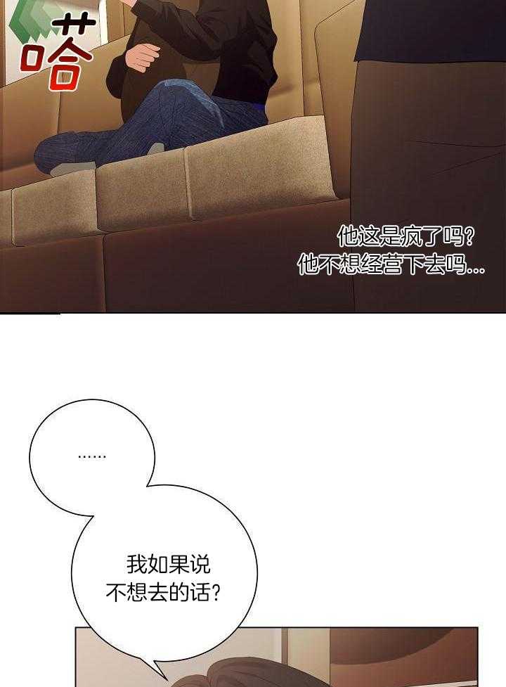 霸总其实很心机 第74话 第2页