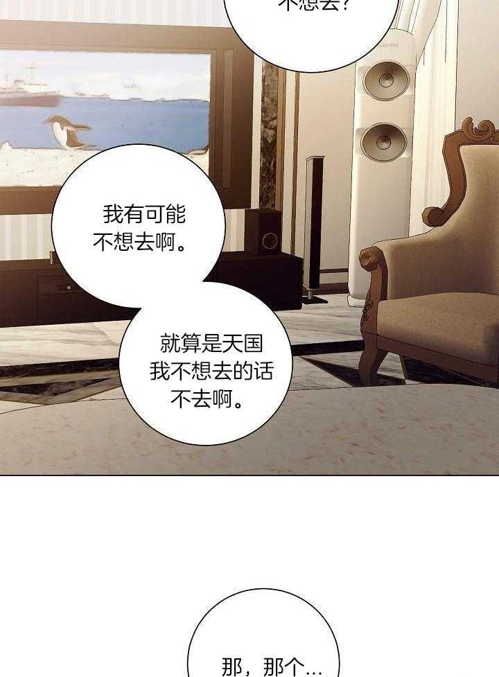 霸总其实很心机 第74话 第4页