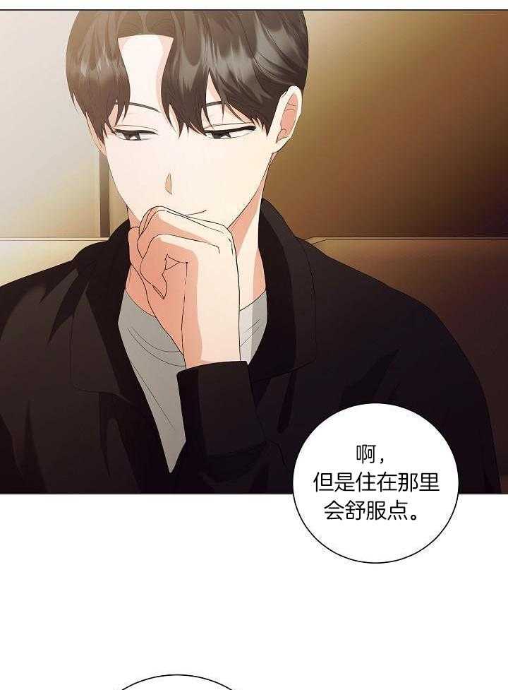 霸总其实很心机 第74话 第8页