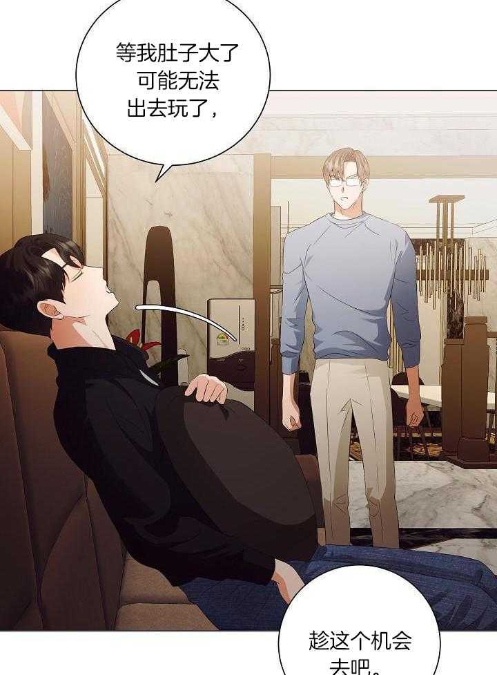 霸总其实很心机 第74话 第9页