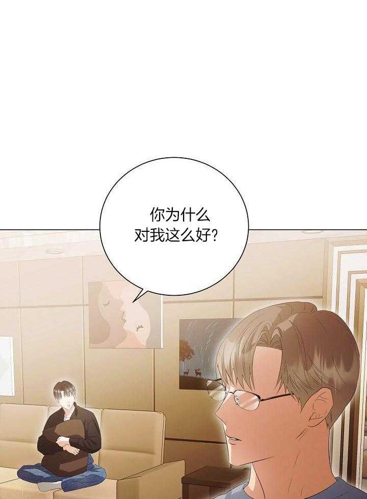 霸总其实很心机 第74话 第11页