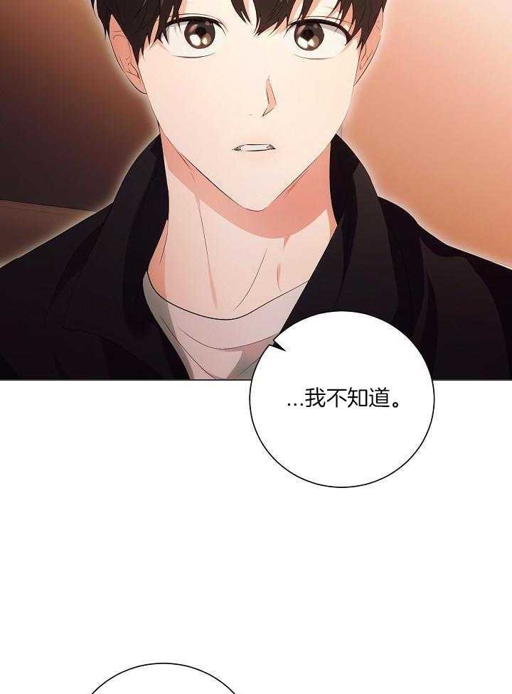 霸总其实很心机 第74话 第14页