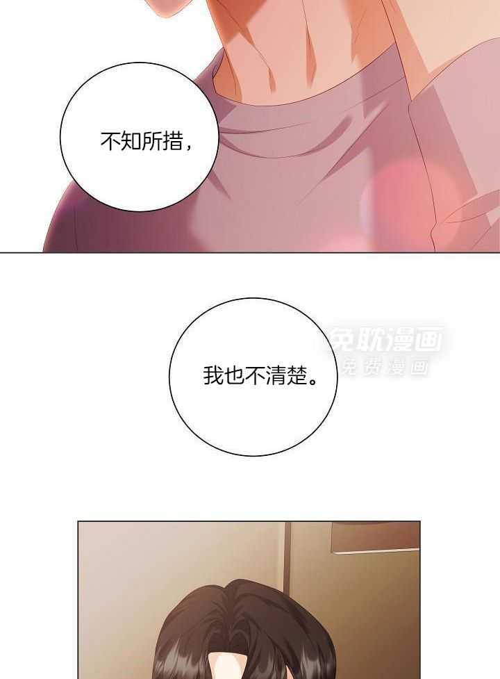 霸总其实很心机 第74话 第17页