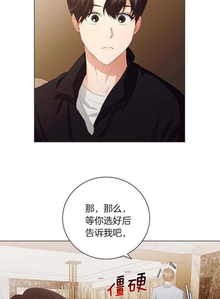 霸总其实很心机 第74话 第18页