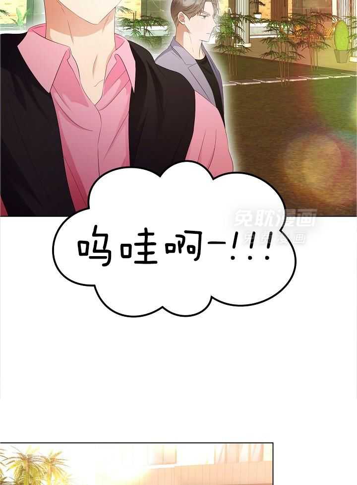 霸总其实很心机 第74话 第24页