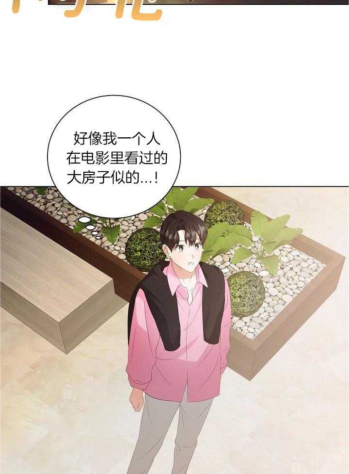 霸总其实很心机 第74话 第26页