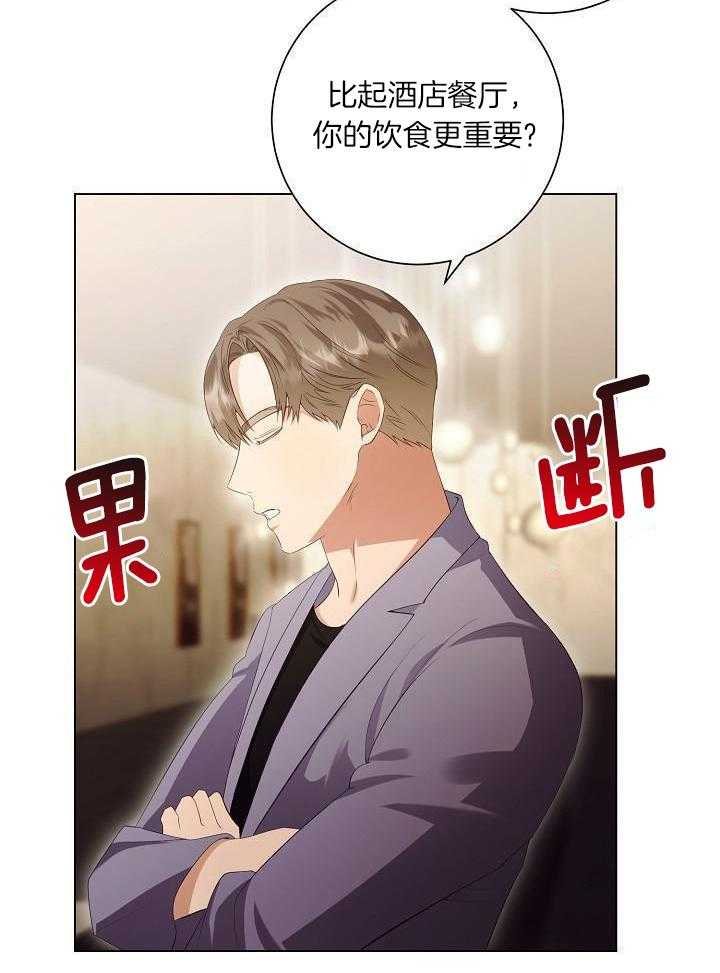 霸总其实很心机 第75话 第5页