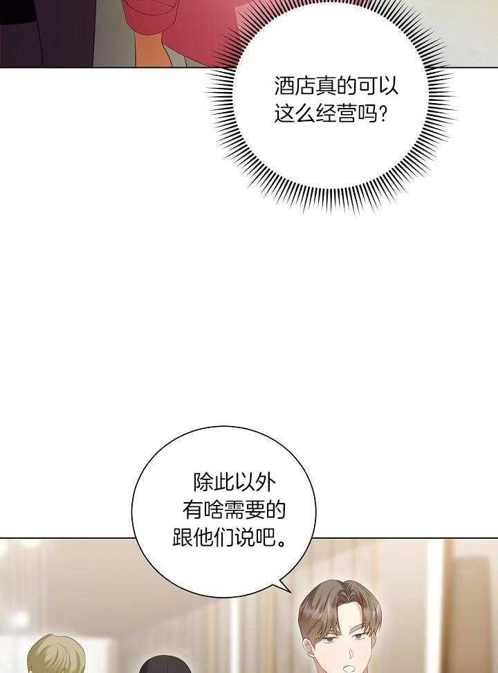 霸总其实很心机 第75话 第7页